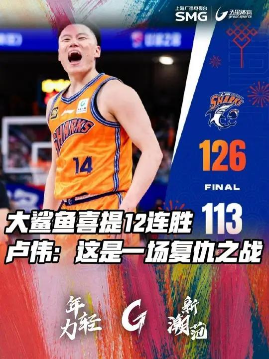 深圳南山鲨鱼男篮战胜上海，积极争取季后赛资格的简单介绍