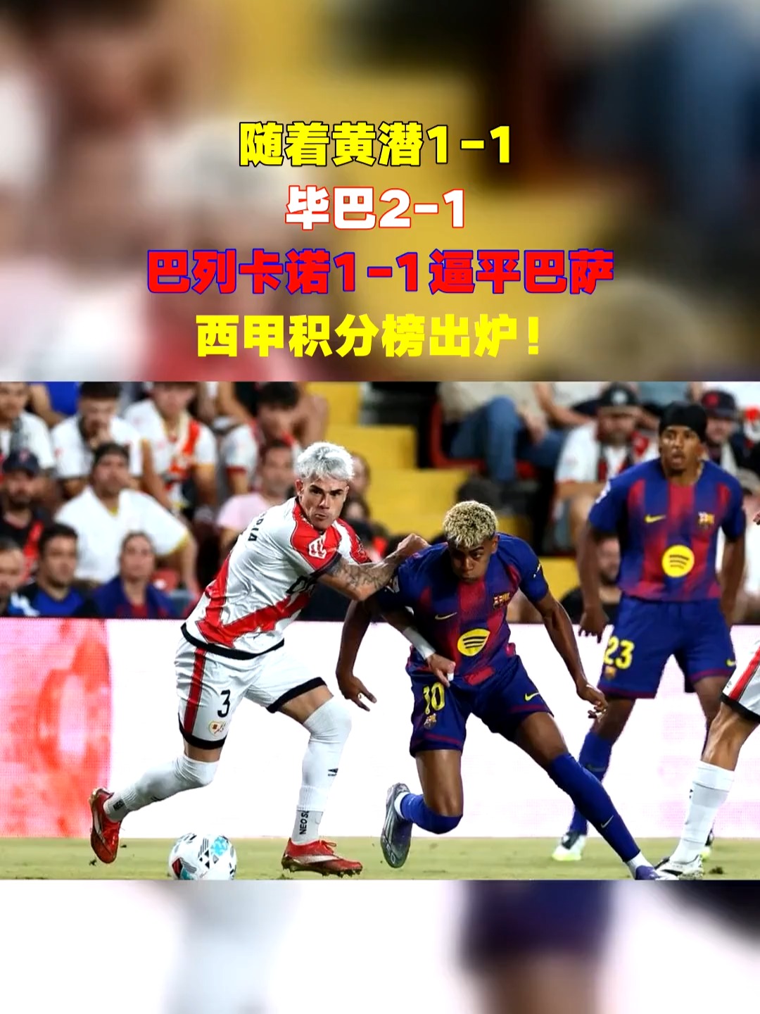 巴列卡诺客场负于对手,积分榜后段困局难解的简单介绍 巴列卡诺客场负于对手,积分榜后段困局难解的简单介绍