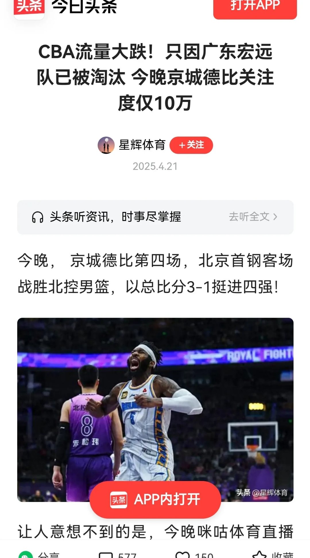 北京男篮客场失利,战绩止步四连败 北京男篮客场失利,战绩止步四连败