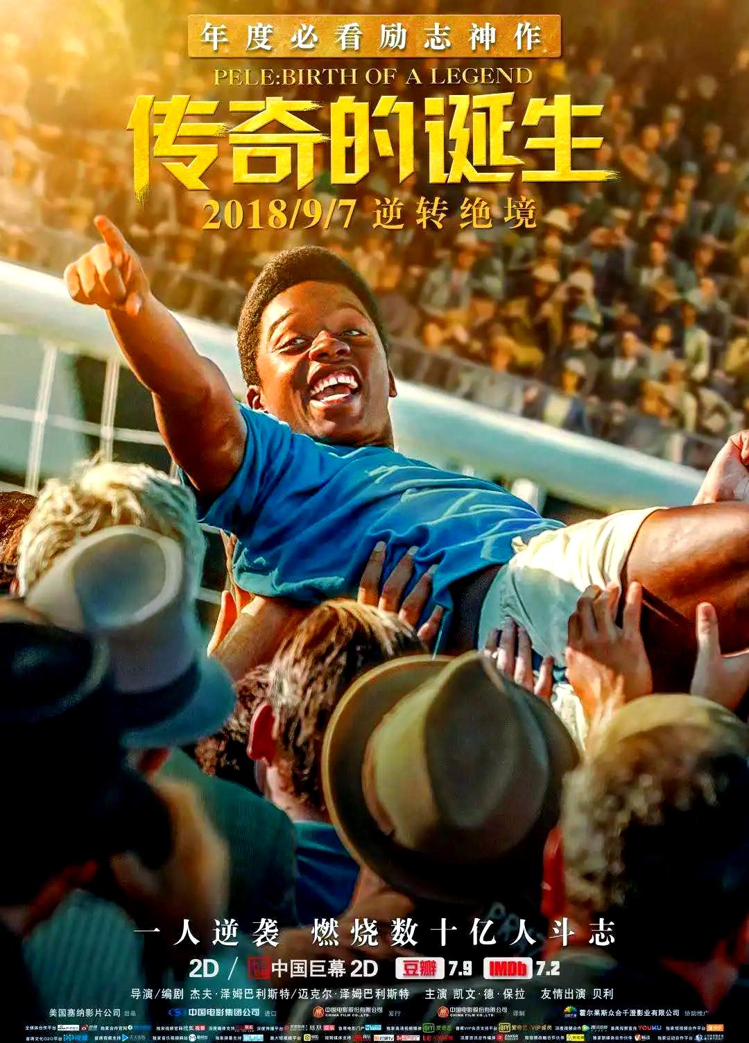 包含精彩足球演绎逆袭传奇，多名球员表现出色的词条