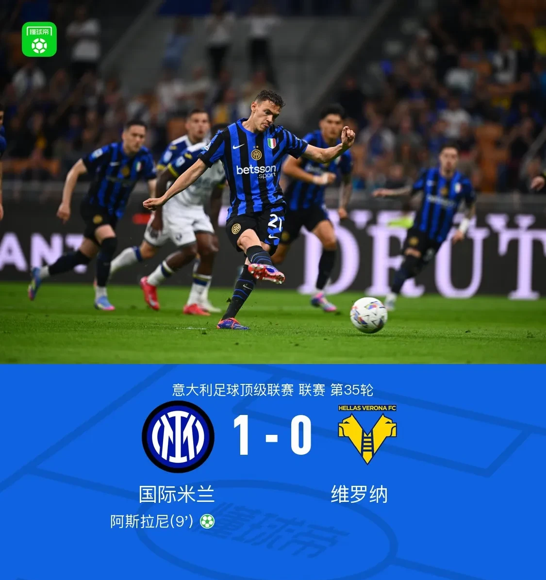 国米战术调整有成效，球队整体实力有所提升的简单介绍