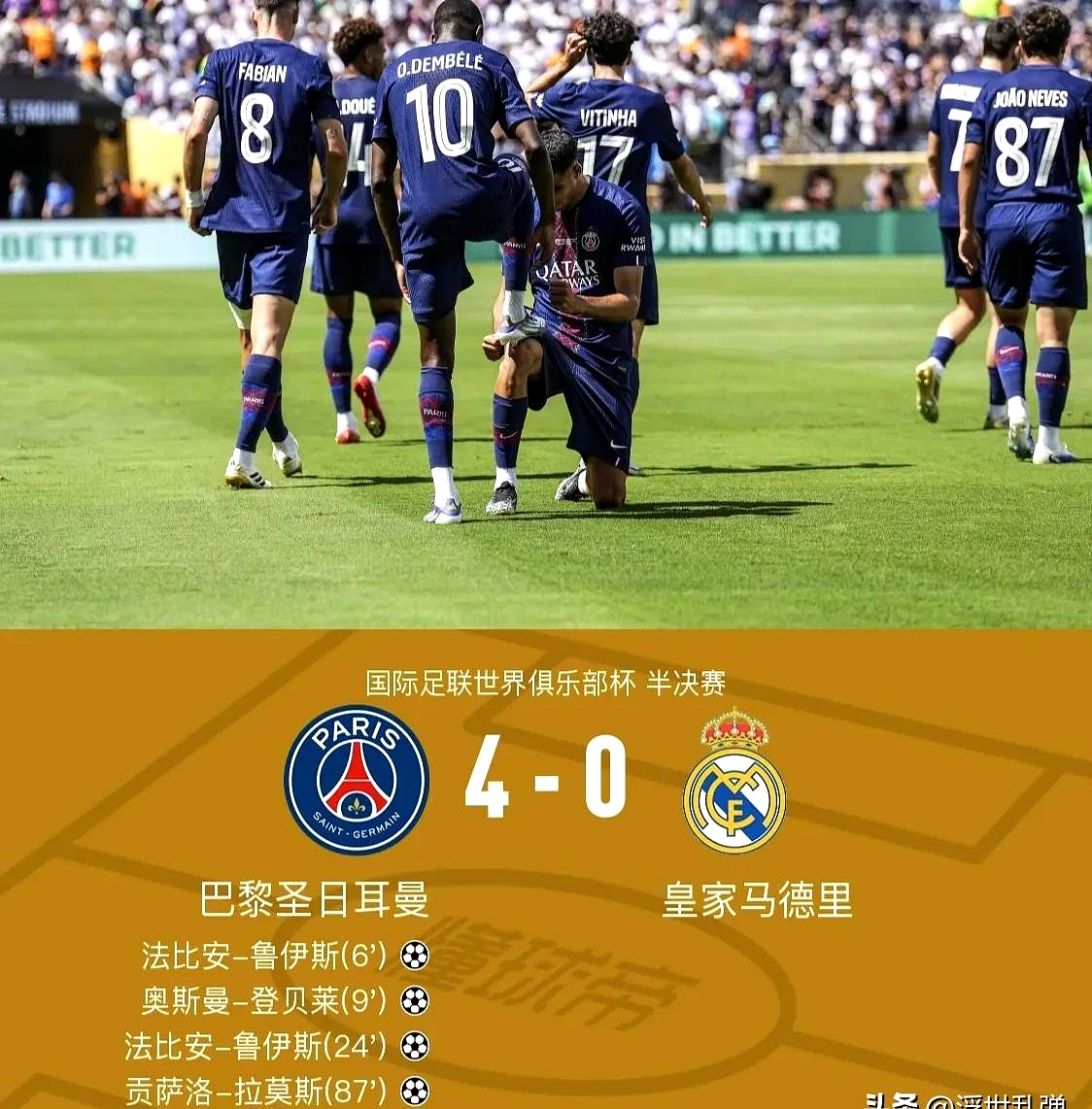 多特蒙德翻盘巴黎，哈弗茨扛起全队